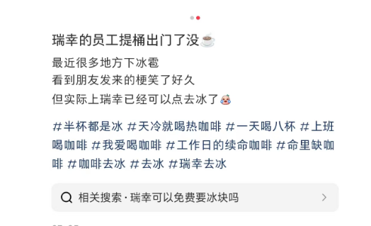 瑞幸 "来财" 梗爆火全网！冰雹冰块变流量密码