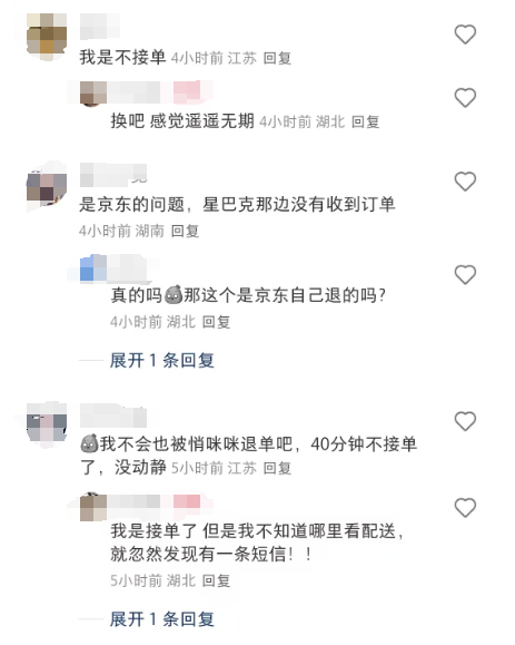 星巴克 × 京东秒送刚官宣就遭吐槽无人接单?“京东外卖崩了”上热搜！