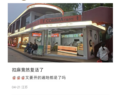 消失两年后突然“复活”？曾经风靡南京新街口的“扣麻”又“杀回来了”?
