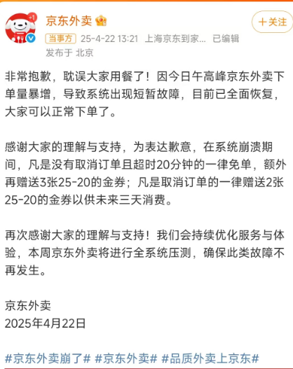 星巴克 × 京东秒送刚官宣就遭吐槽无人接单?“京东外卖崩了”上热搜！