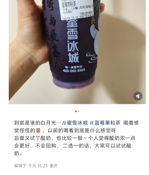 蜜雪冰城蓝莓果粒茶回归，是我们变了，还是它变了？