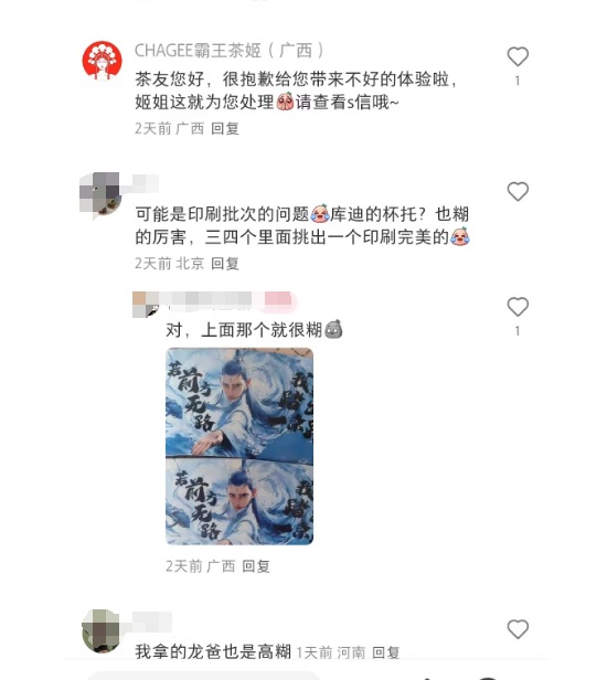 霸王茶姬联名杯翻车现场，网友：这杯奶茶自带 3D 特效？