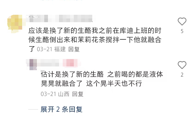 库迪潘帕斯生酪咖啡被吐槽变成固体生酪：是偶然异常，还是行业冰山一角？