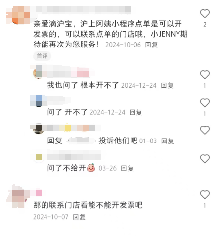 喝沪上阿姨想开发票为啥这么难？“沪上阿姨回应小程序无法自助开发票”冲上热搜！