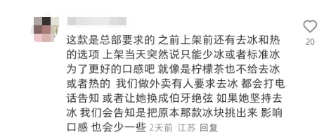 霸王茶姬去冰争议：饮品不能去冰是霸王条款还是为口味考虑？