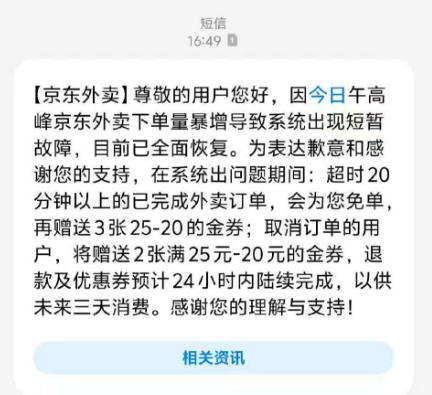 星巴克 × 京东秒送刚官宣就遭吐槽无人接单?“京东外卖崩了”上热搜！