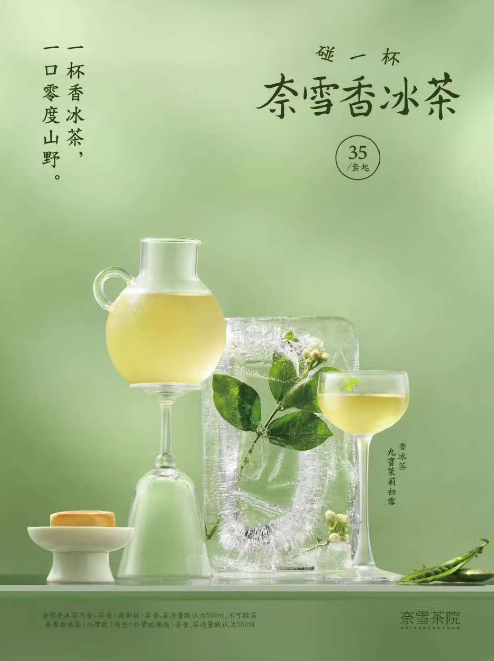 用高脚杯喝茶火出圈！奈雪、乐乐茶为何集体 “玩杯子”？