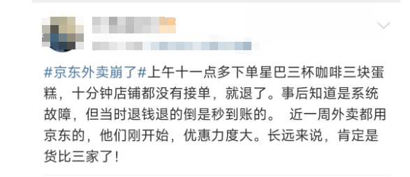 星巴克 × 京东秒送刚官宣就遭吐槽无人接单?“京东外卖崩了”上热搜！