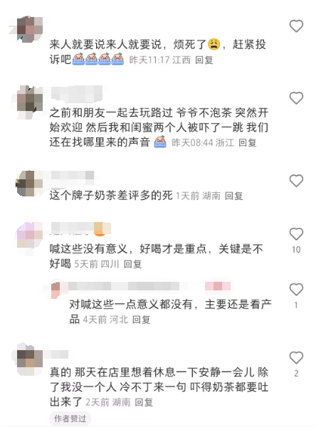 吐槽声不断！爷爷不泡茶企业文化遭质疑