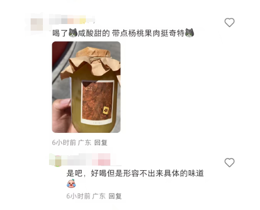 喜茶新品“木姜子滇木瓜”上线！网友：把云南蘸水摊搬进奶茶杯！
