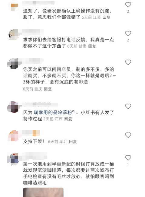 瑞幸冷萃惊现 “咖啡泥”？员工集体 “叛变” 求下架，这杯咖啡还能喝吗？