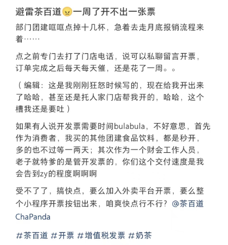 喝沪上阿姨想开发票为啥这么难？“沪上阿姨回应小程序无法自助开发票”冲上热搜！