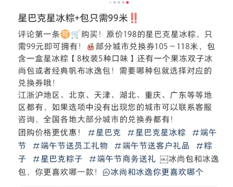星巴克粽子卖不动？198 元的礼盒，怎么成了打工人的贴钱 KPI？