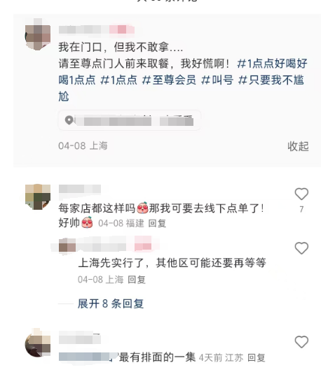 1 点点 “至尊点门人” 取餐仪式火出圈：一杯奶茶如何成为 Z 世代的社交货币？