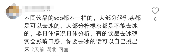 霸王茶姬去冰争议：饮品不能去冰是霸王条款还是为口味考虑？