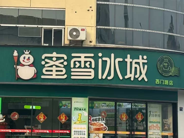 廊坊一蜜雪冰城招牌变绿色，城管回应引发关注！