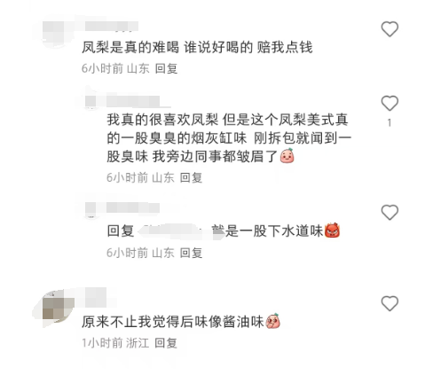 瑞幸凤梨美式翻车了？网友：这味道像消毒水！但有人却喝到停不下来……