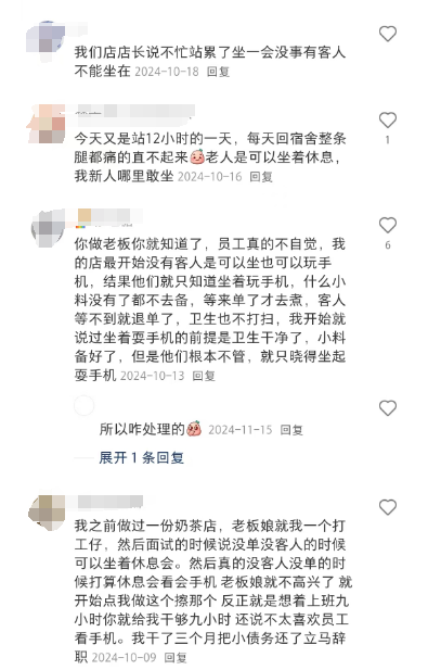 为什么奶茶店不让员工坐下休息？每天站 10 小时成常态！