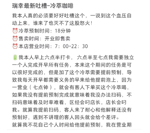 瑞幸冷萃惊现 “咖啡泥”？员工集体 “叛变” 求下架，这杯咖啡还能喝吗？
