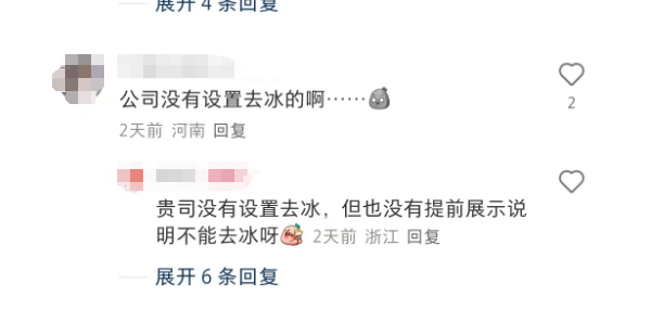 霸王茶姬去冰争议：饮品不能去冰是霸王条款还是为口味考虑？