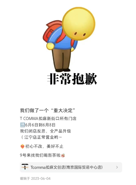 消失两年后突然“复活”？曾经风靡南京新街口的“扣麻”又“杀回来了”?