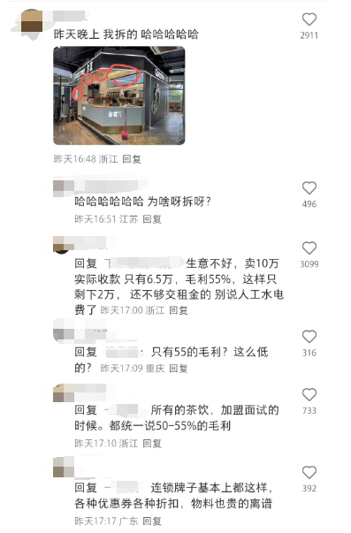 古茗被 “崩铁” 干倒闭？高销量≠高利润，加盟商血亏？