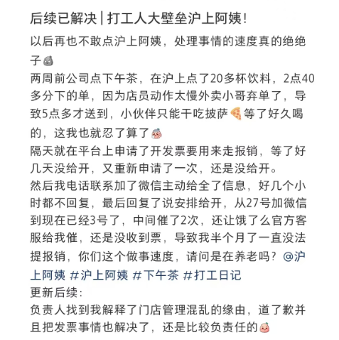 喝沪上阿姨想开发票为啥这么难？“沪上阿姨回应小程序无法自助开发票”冲上热搜！
