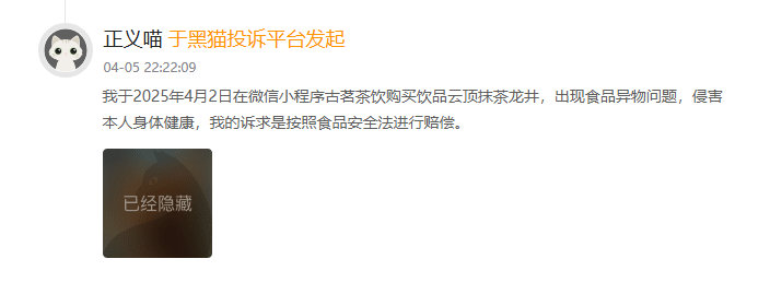 未开封奶茶惊现 "老鼠屎"！1 点点坚称 "茶叶梗"！