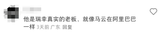 瑞幸董事长变动！黎辉回归掌舵，瑞幸 “9.9 元咖啡”继续推进！