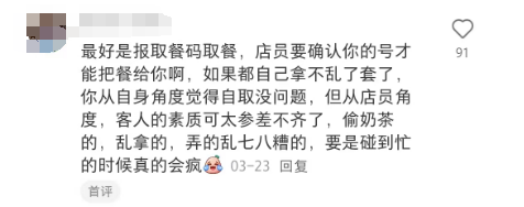 取餐号成 “白嫖密码”：你的奶茶正在被陌生人 “认领”！