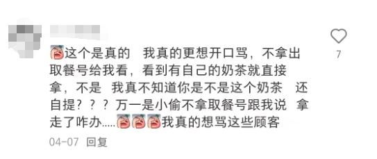 取餐号成 “白嫖密码”：你的奶茶正在被陌生人 “认领”！
