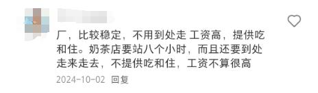 当代打工迷惑行为：奶茶店 vs 电子厂，谁才是打工界「疲惫之王」？