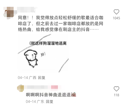 咖啡好喝但歌单难听？咖啡店歌单比咖啡还重要？