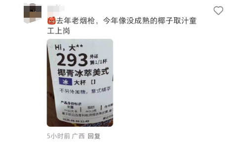 瑞幸「椰青回」变「椰青毁」？老粉含泪吐槽：别靠近，会不幸！