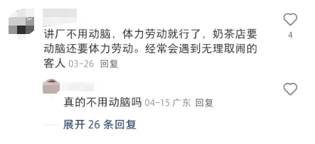 当代打工迷惑行为：奶茶店 vs 电子厂，谁才是打工界「疲惫之王」？