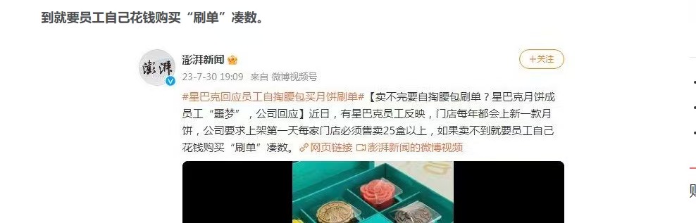 端午节变员工劫？星巴克员工卖不够 6 个粽子不让下班？