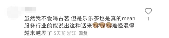 从 “拉踩风波” 到 “反向安利”，乐乐茶这波操作你怎么看？