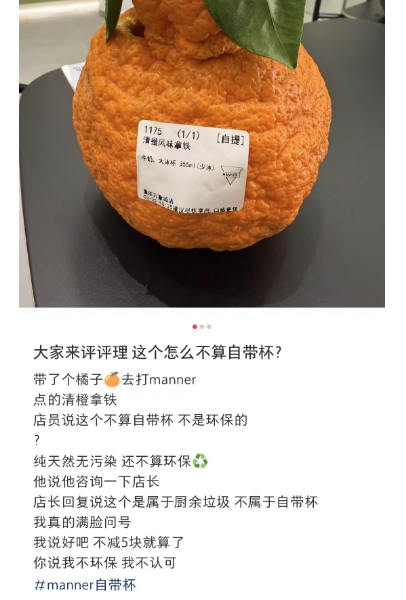 自带“橘子杯”到manner打咖啡被拒！环保标准该听谁的？