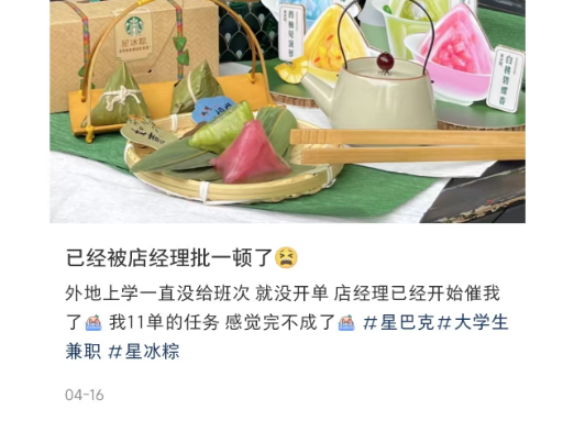 端午节变员工劫？星巴克员工卖不够 6 个粽子不让下班？