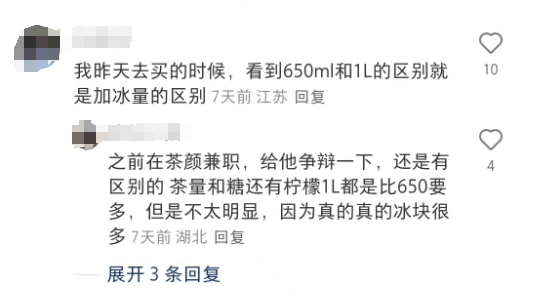 震惊！茶颜悦色柠檬茶被指 “买冰送茶”，比瑞幸还离谱？