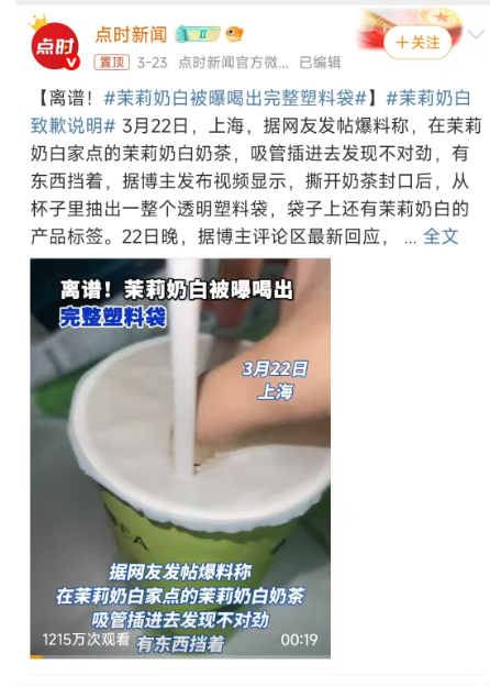 未开封奶茶惊现 "老鼠屎"！1 点点坚称 "茶叶梗"！
