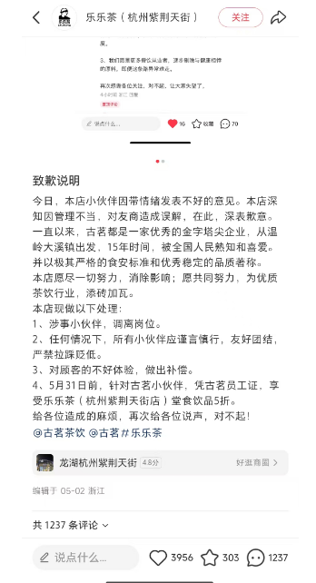 从 “拉踩风波” 到 “反向安利”，乐乐茶这波操作你怎么看？