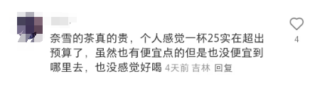 21 元买半杯奶茶？奈雪这波操作，网友坐不住了！