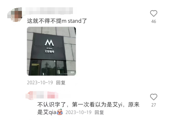 从 “牛马饲料” 到 “see 拉米 saw”，Manner 中文名被网友玩坏了！