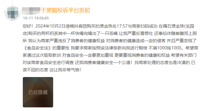 未开封柠檬茶里漂着机打小票！煲金珠回应