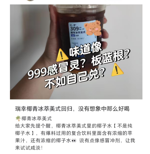瑞幸「椰青回」变「椰青毁」？老粉含泪吐槽：别靠近，会不幸！