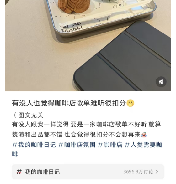 咖啡好喝但歌单难听？咖啡店歌单比咖啡还重要？