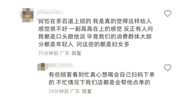 茶百道 “高冷” 提示牌引众怒：15 分钟的等待换来一句 “勿催”？