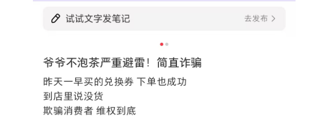 爷爷不泡茶被吐槽搞不起活动就别搞：优惠券成摆设，消费者权益谁来守护？