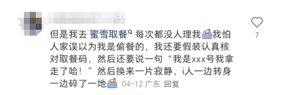 取餐号成 “白嫖密码”：你的奶茶正在被陌生人 “认领”！